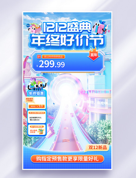 双12年终盛典大促电商直播间背景