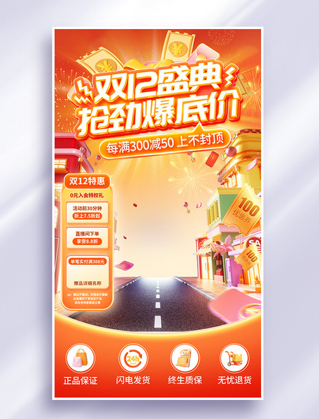 双12双十二年终盛典大促3d电商直播间背景