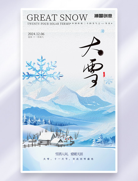 蓝色渐变大雪气节房子海报
