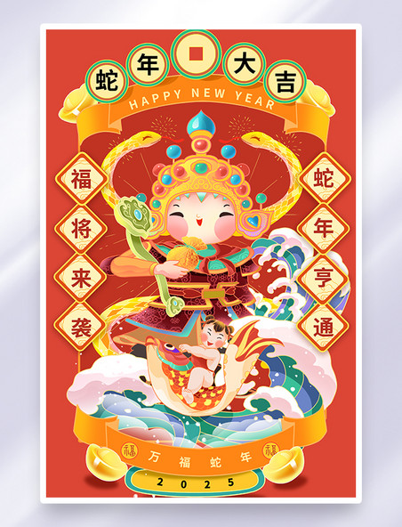 蛇年IP蛇神福星红包国潮插画海报
