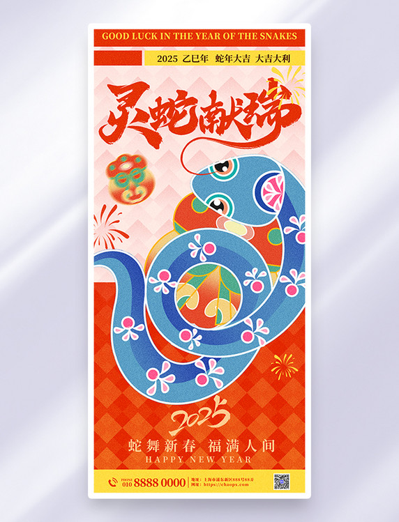 蛇年大吉新年快乐橙色反差色创意全屏海报