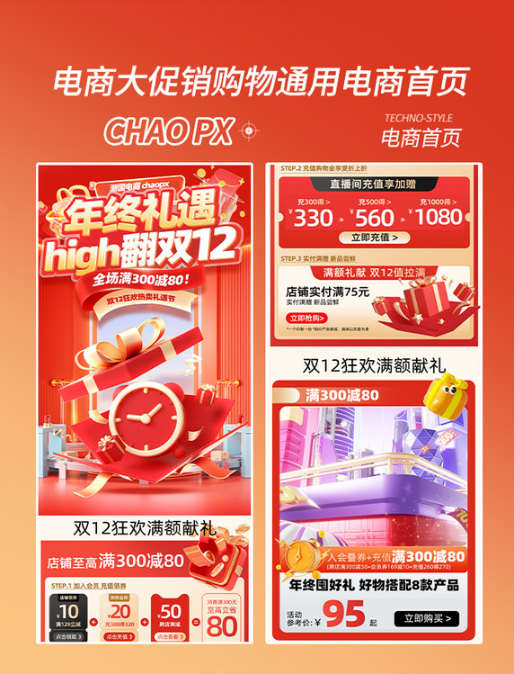 双十二双12上新季狂欢电商热卖购物电商首页