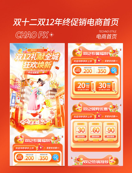 3D展台双12双十二年终狂欢电商首页