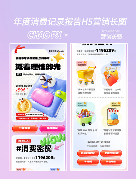 年度消费记录报告H5营销长图