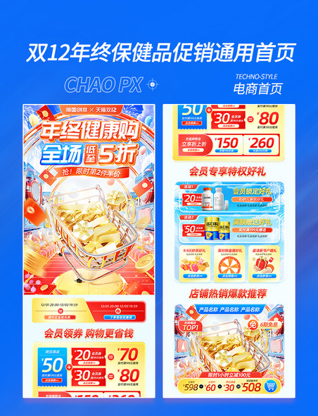 双12年终保健品促销电商首页