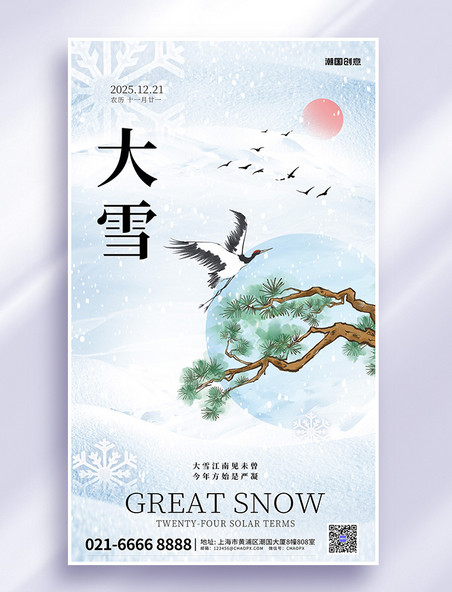 简洁大雪二十四节气雪蓝色渐变海报