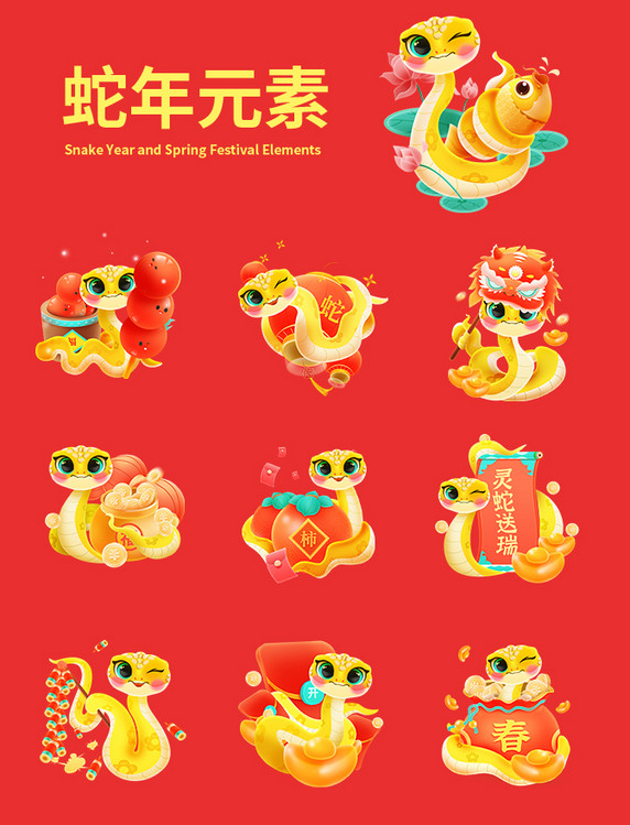 2025蛇年系列元素