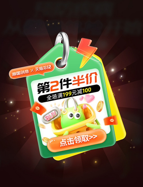 双12促销通用标签弹窗
