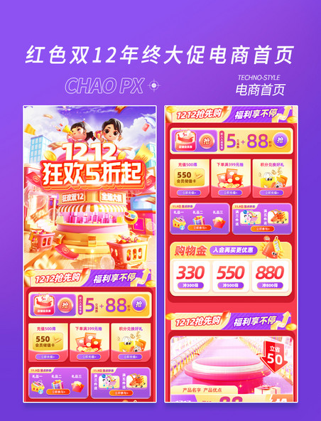 红色双十二母婴食品促销电商首页