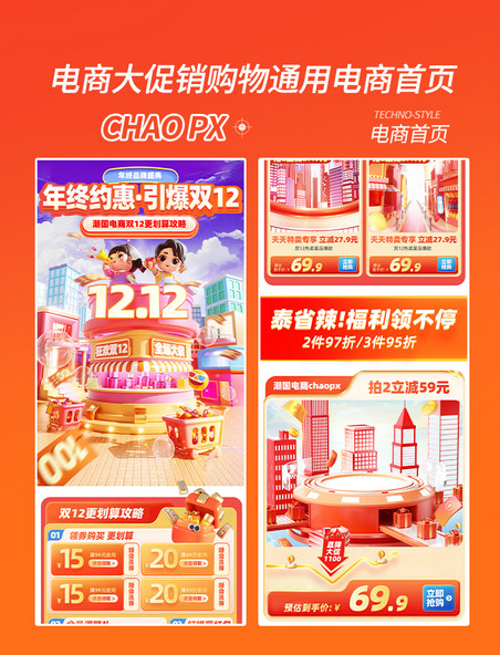 双12双十二年终购物上新电商促销购物电商首页