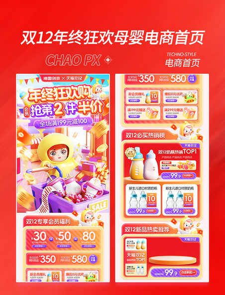 双12双十二年终狂欢母婴促销电商首页