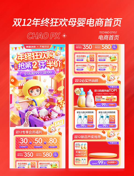 双12双十二年终狂欢母婴促销电商首页