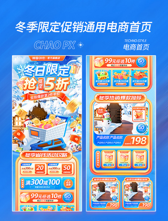 冬季限定促销通用电商首页