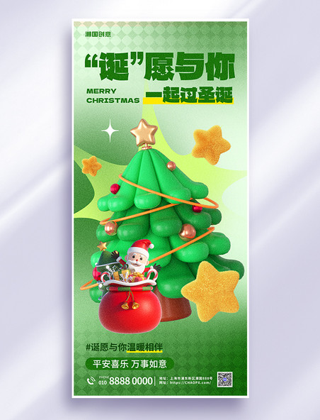 圣诞节平安夜节日庆祝绿色弥散3D海报