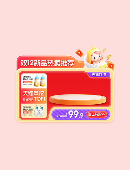 双12新品促销活动主图