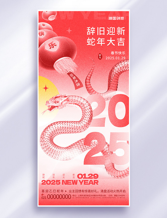 2025蛇年大吉春节立体金蛇形象红色渐变风海报