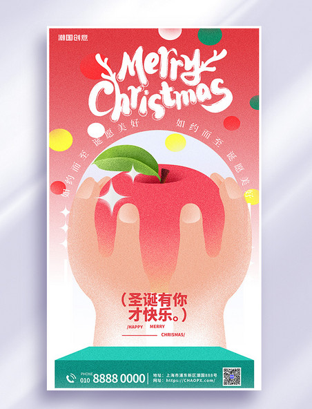 圣诞节平安夜快乐红色喜庆弥散祝福海报