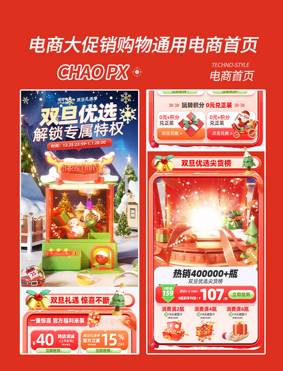 双旦狂欢购物电商促销购物电商首页