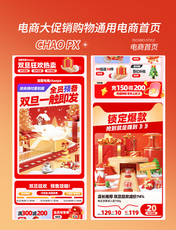 双旦狂欢购物电商促销购物电商首页