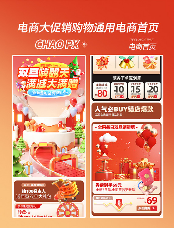 圣诞元旦双旦狂欢购物电商促销购物电商首页