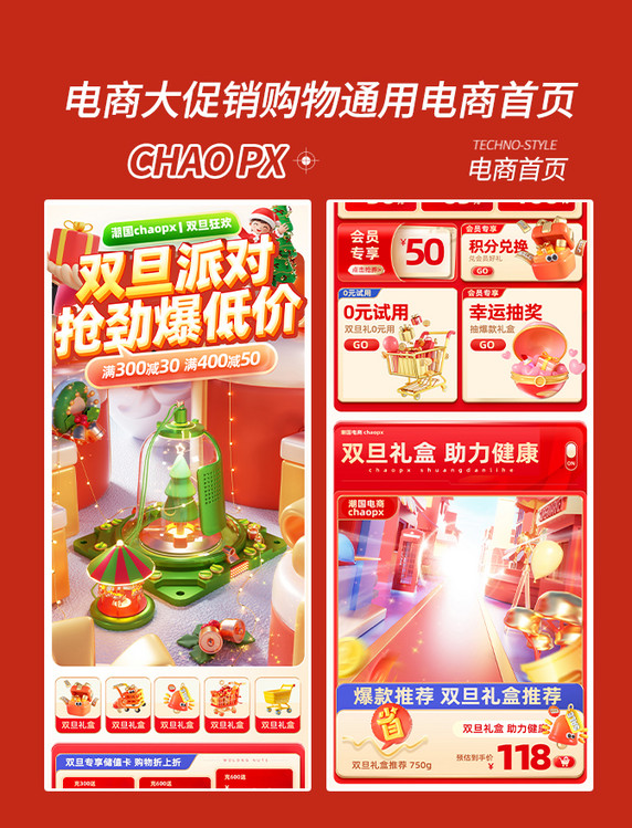 双旦狂欢购物电商促销购物电商首页