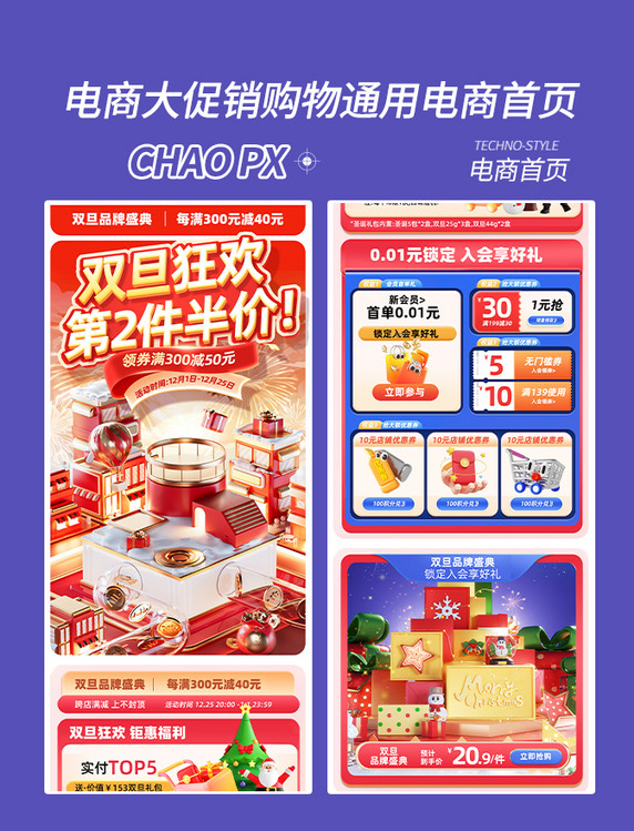 双旦狂欢购物电商促销购物电商首页