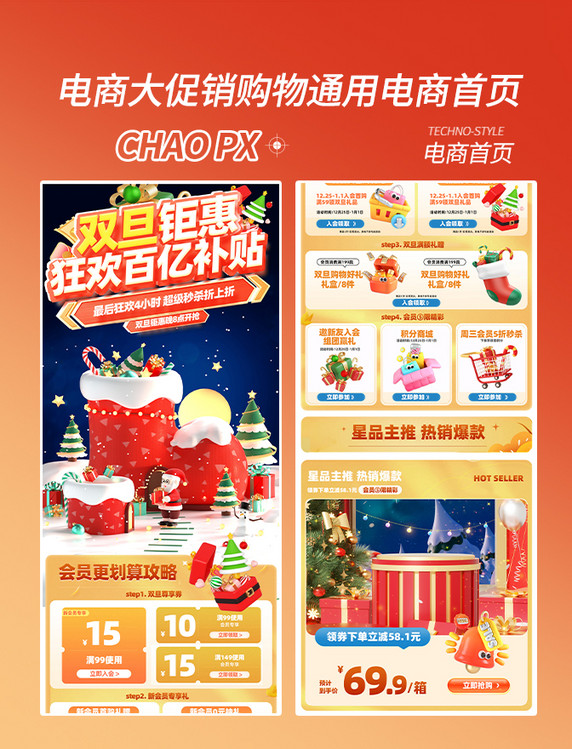 圣诞元旦双旦狂欢购物电商促销购物电商首页