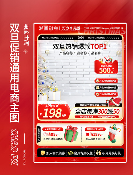 元旦圣诞节双旦促销通用红色电商主图