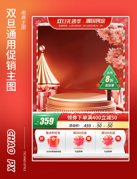 双旦狂欢活动电商通用促销主图