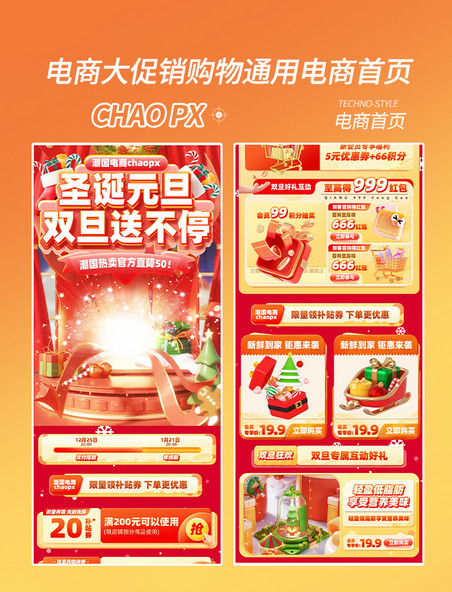 圣诞元旦双旦狂欢购物电商促销购物电商首页