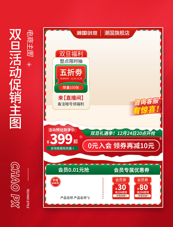 元旦圣诞节双旦活动促销电商主图