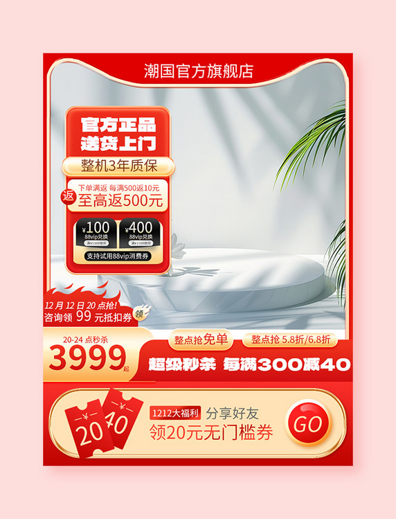 红色简约双12主图电器直通车