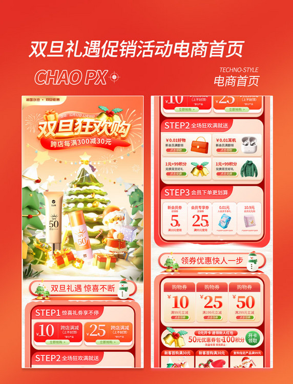 橙色3D双旦礼遇促销活动电商首页
