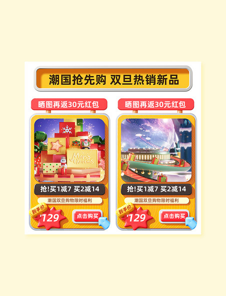 双旦狂欢促销活动页