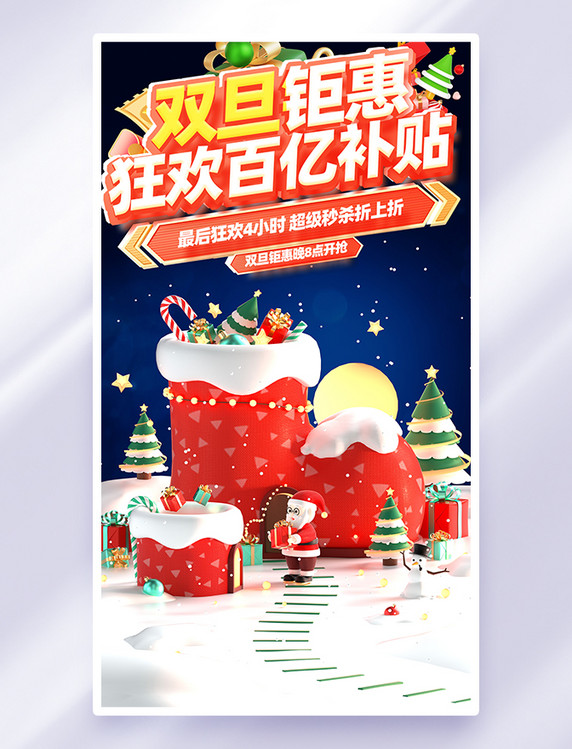 双旦钜惠促销优惠海报