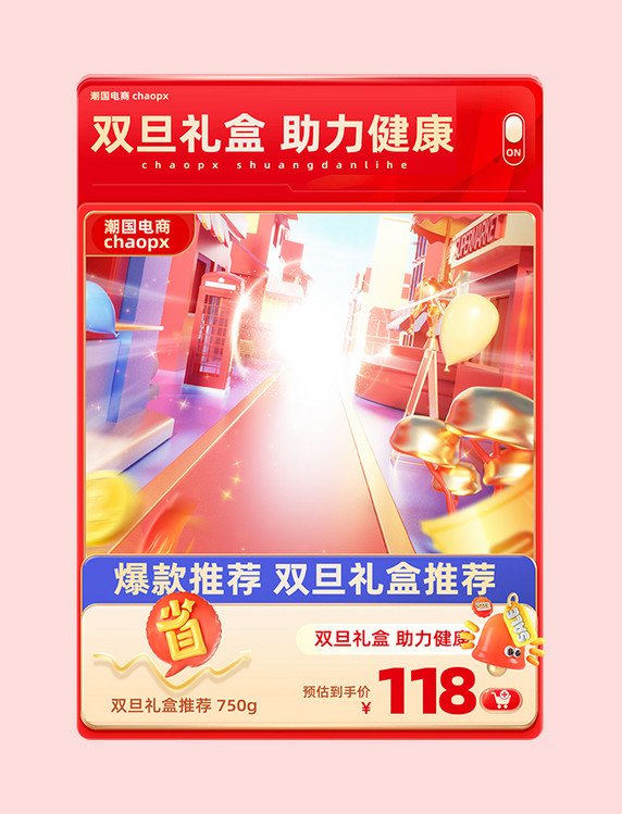 双旦狂欢爆款促销优惠主图