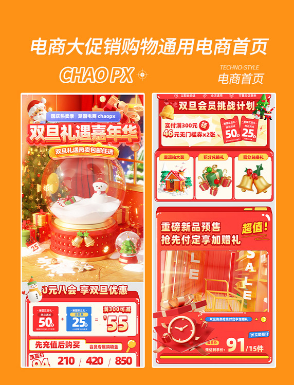 圣诞元旦狂欢购物电商促销购物电商首页