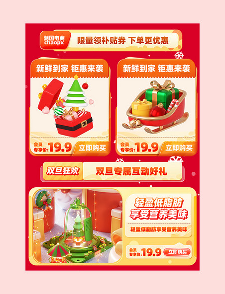 双旦送不停促销活动页