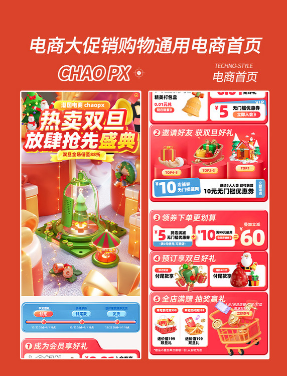 双旦狂欢购物电商促销购物电商首页