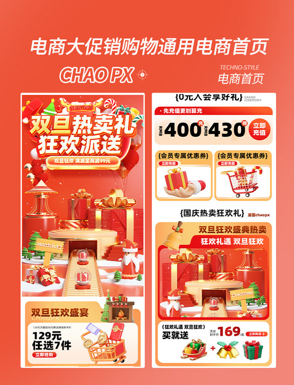 双旦狂欢购物电商促销购物电商首页