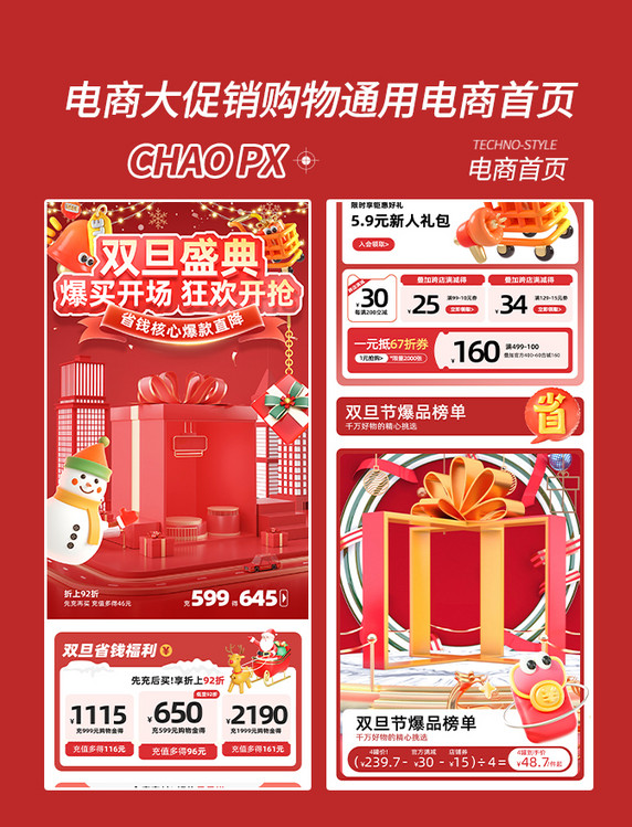 购物电商双旦狂欢通用促销购物电商首页