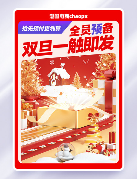双旦狂欢促销活动页