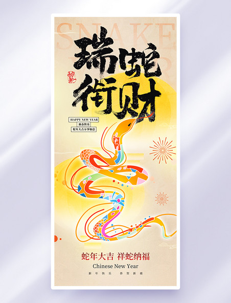 浅黄色手绘蛇年灯笼海报