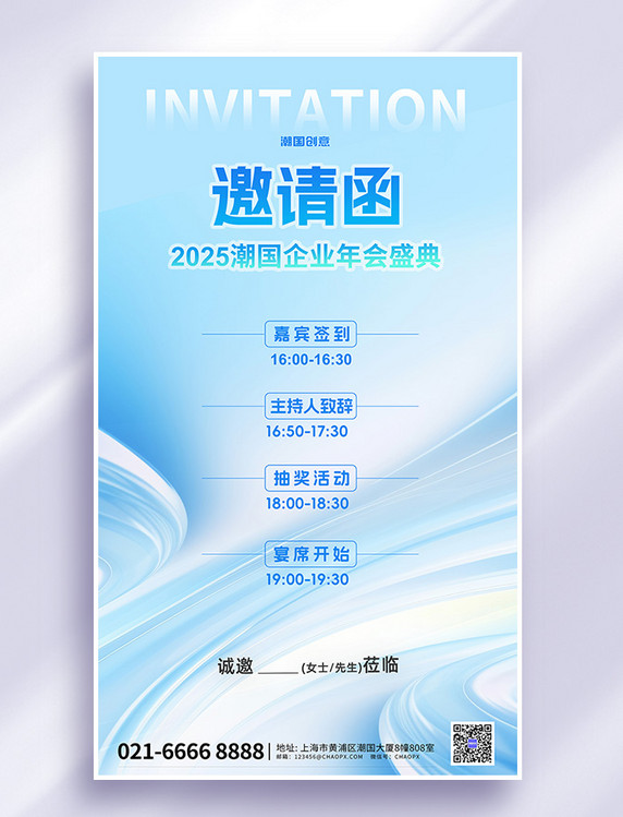 商务年会邀请函线条科技蓝色简约海报
