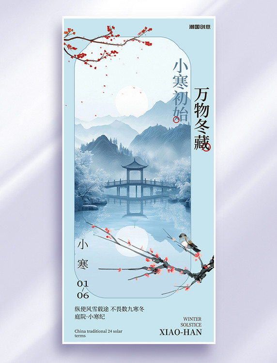 小寒二十四节气雪山雪景浅蓝色新中式海报