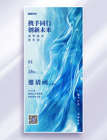 企业商务年会邀请函邀请函蓝色科技风海报