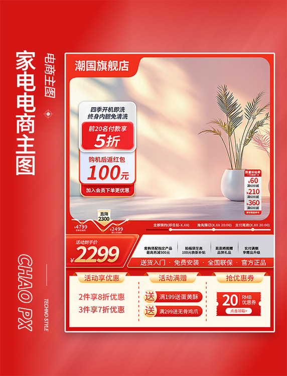 双12双十二促销活动主图家电电器直通车