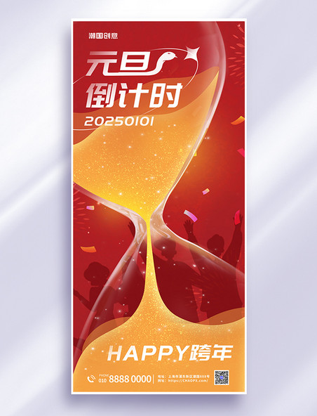 2025元旦新年沙漏倒计时跨年红色渐变海报