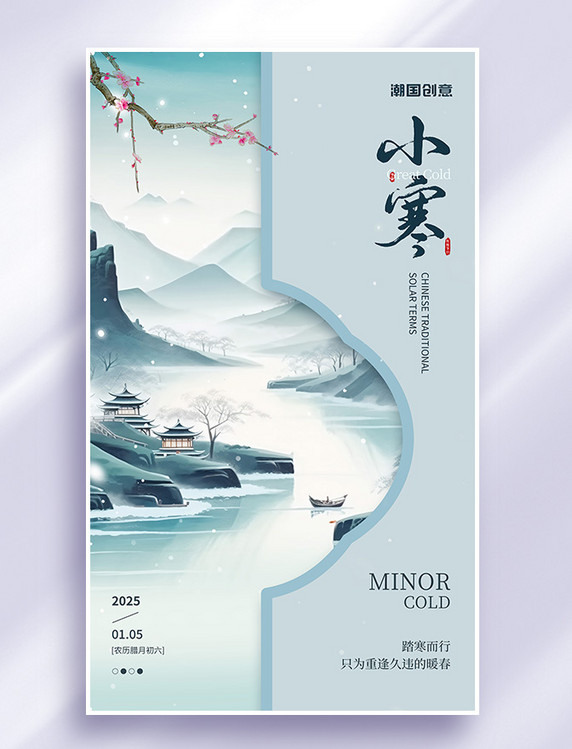 二十四节气小寒冬季雪景浅蓝色简约海报