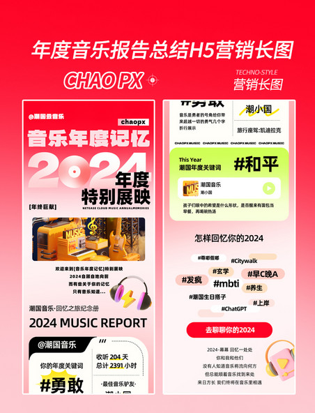 音乐APP年度音乐总结H5营销长图